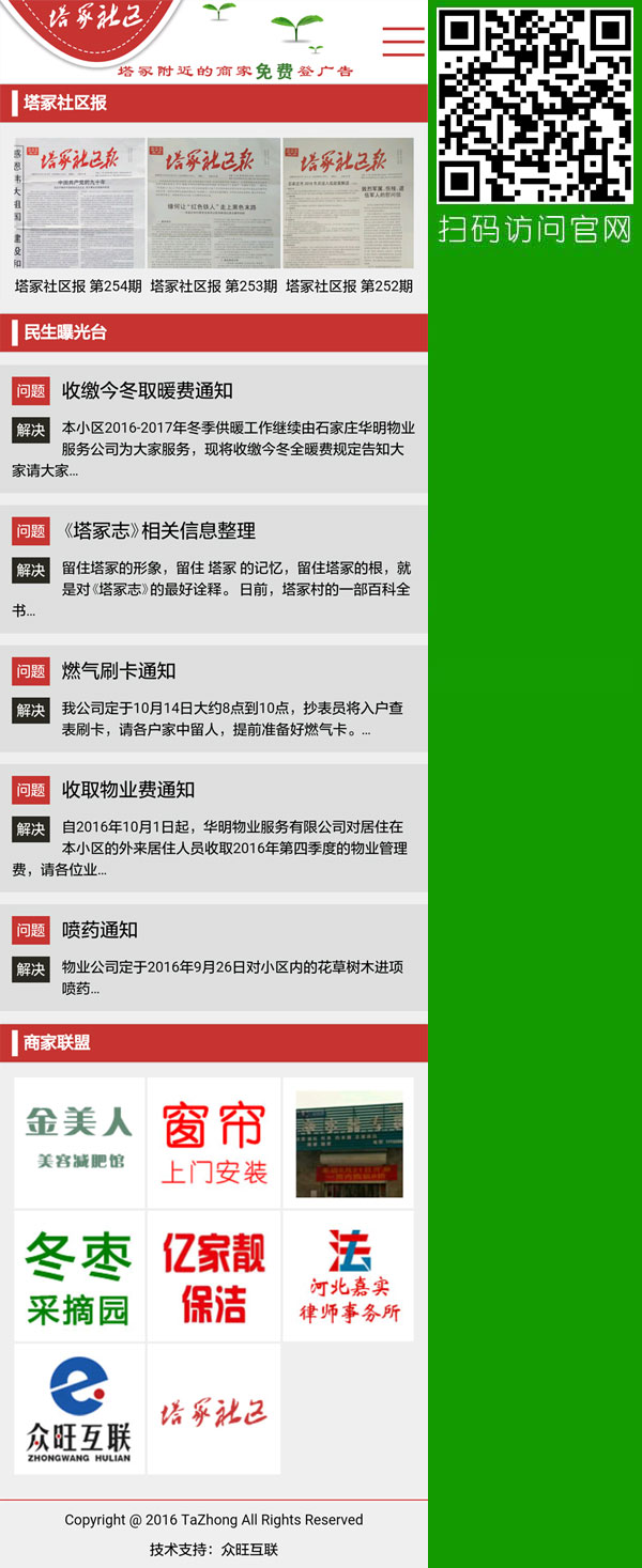 移動站建設(shè),手機站建設(shè),社區(qū)移動營銷,社區(qū)微信營銷,社區(qū)微營銷,社區(qū)民生關(guān)注