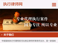 執(zhí)行律師網(wǎng)WAP
