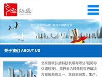 北京智聯(lián)弘盛科技發(fā)展有限公司-WAP