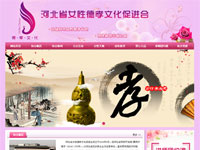 河北省女性德孝文化促進(jìn)會(huì)