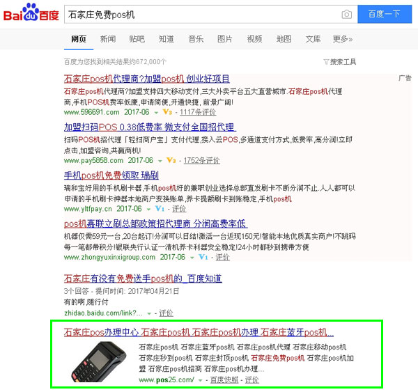 石家莊網(wǎng)站優(yōu)化,POS網(wǎng)站優(yōu)化,POS機百度排名,pos搜索排名,pos機網(wǎng)站排名