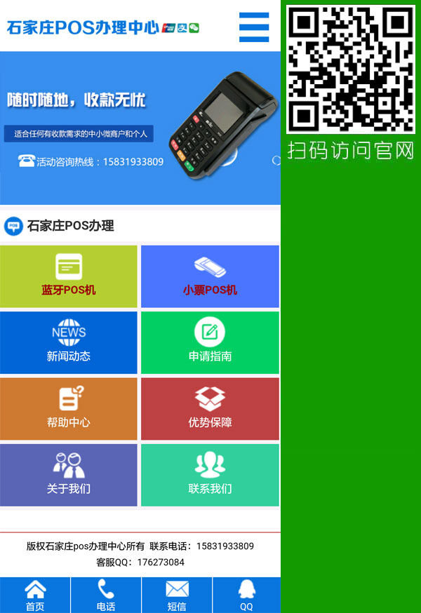 POS移動建站,POS微站,POS微信營銷,POS機手機網(wǎng)站,POS網(wǎng)絡營銷
