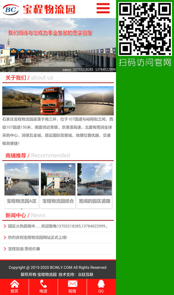 物流園網(wǎng)站建設(shè),物流網(wǎng)站制作,物流移動建站,物流微站營銷