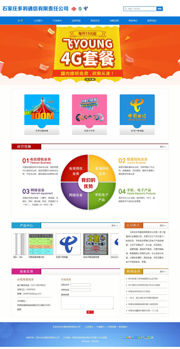 石家莊電信公司網(wǎng)站,石家莊通信公司網(wǎng)站,石家莊有限責(zé)任公司上網(wǎng)