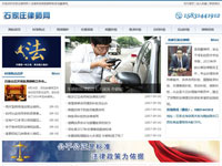 石家莊律師網