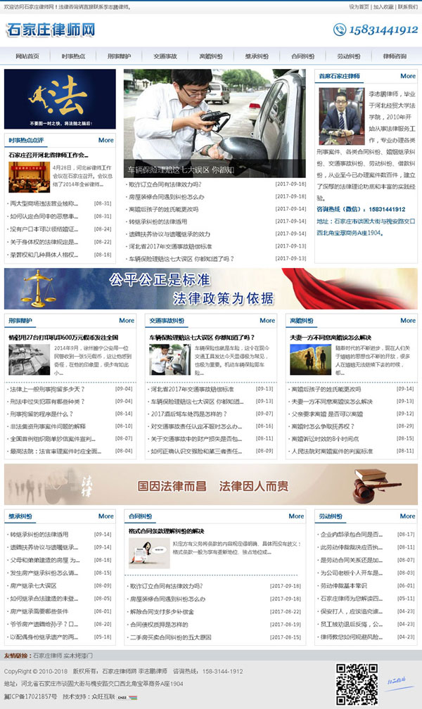 石家莊律師網站,律師做網站,律師上網,律師網站排名,律師微商建設