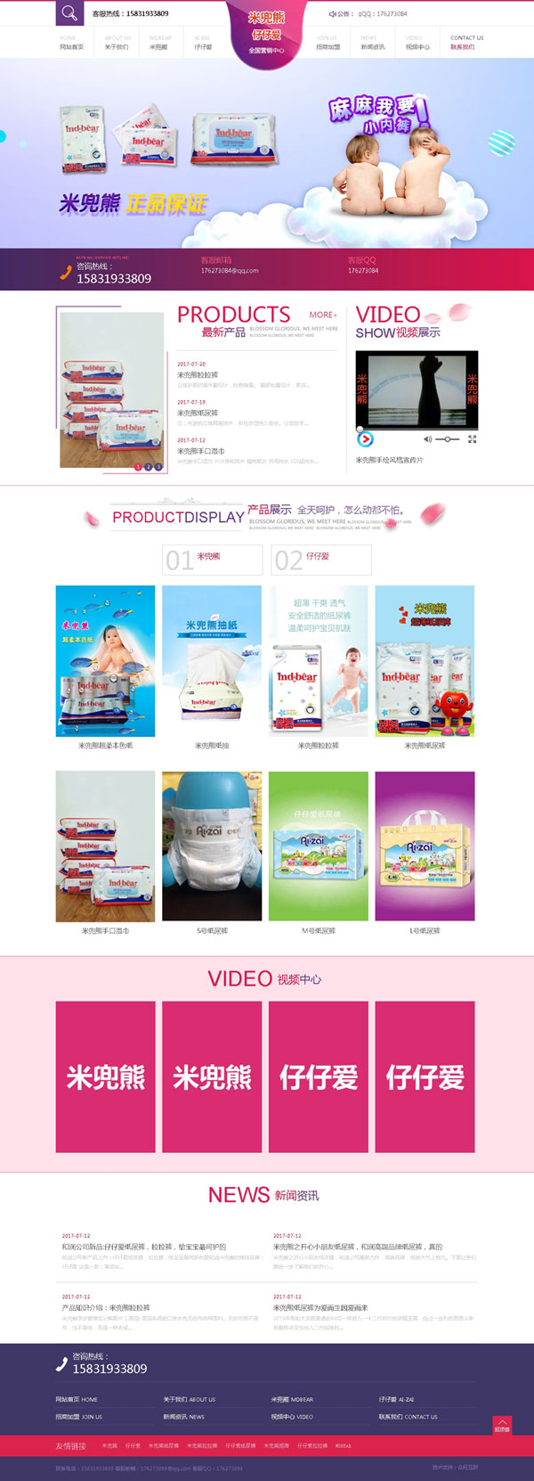 紙尿褲網(wǎng)站,紙尿褲微商,紙尿褲營銷網(wǎng)站建設(shè),紙尿褲加盟網(wǎng)站制作