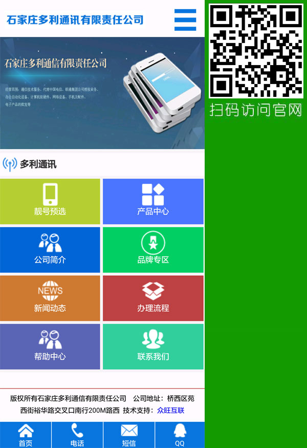 電信網(wǎng)站建設(shè),電信微站制作,電信微商,電信移動(dòng)端開發(fā)