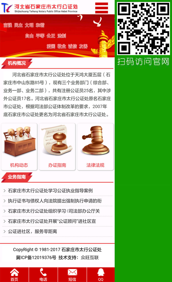 移動(dòng)網(wǎng)站建設(shè),手機(jī)網(wǎng)站建設(shè),微信網(wǎng)站建設(shè),公證處網(wǎng)站建設(shè),公證處微商