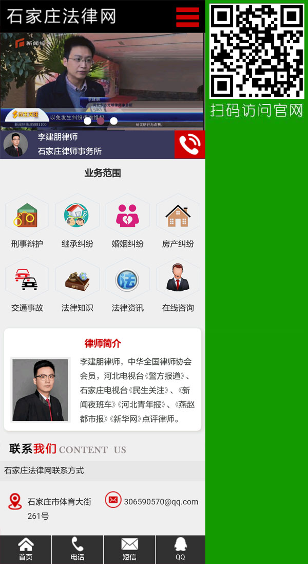 律師上網(wǎng),律師微站,律師事務(wù)所網(wǎng)站,律師移動(dòng)建站,律師所網(wǎng)站建設(shè)