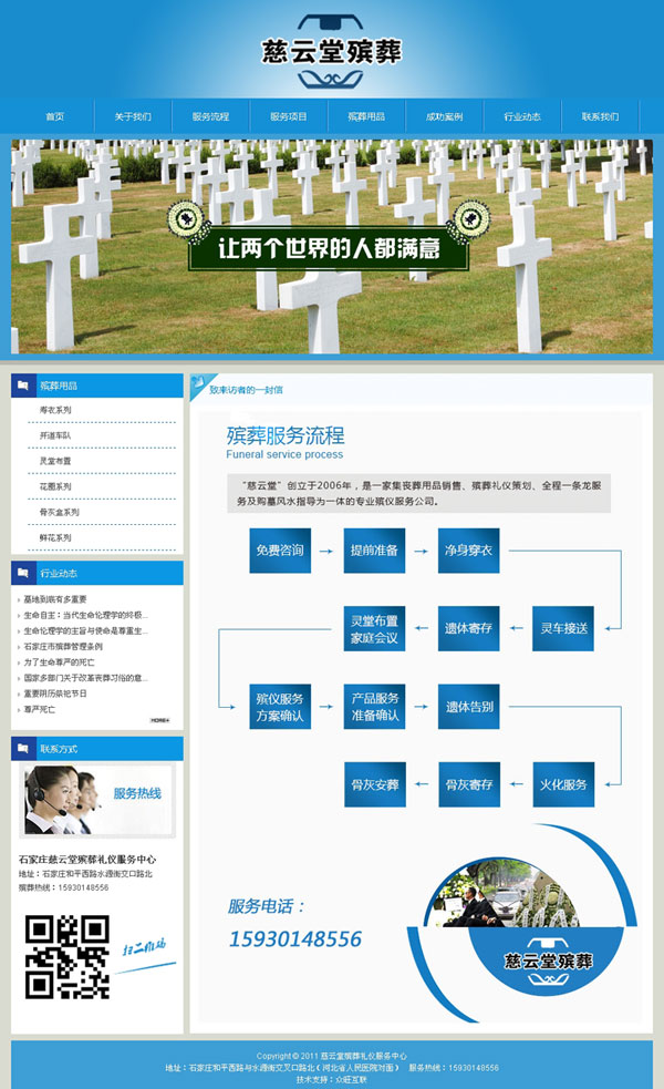殯葬網(wǎng)站建設(shè),殯葬行業(yè)網(wǎng)站,殯葬服務(wù)網(wǎng)站,殯葬做網(wǎng)站,殯葬微站,殯葬上網(wǎng)