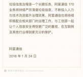阿里通信回應(yīng)工信部約談：關(guān)停發(fā)送垃圾短信的用戶