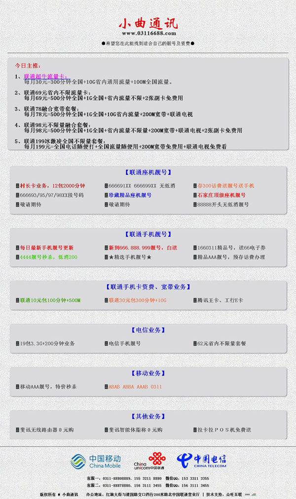通訊網(wǎng)站建設(shè),聯(lián)通營(yíng)業(yè)廳上網(wǎng),電信營(yíng)業(yè)廳做網(wǎng)站,移動(dòng)營(yíng)業(yè)廳網(wǎng)站