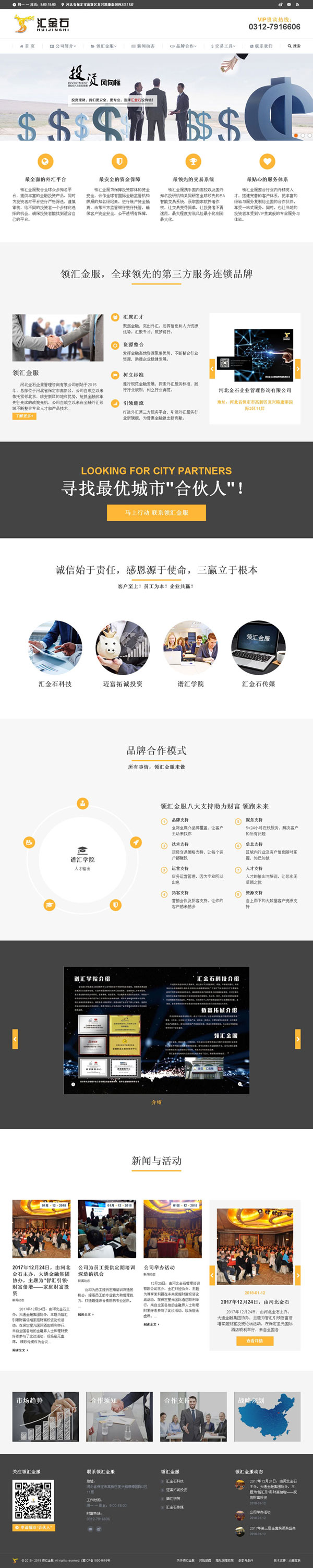 投資網(wǎng)站建設(shè),金服網(wǎng)站建設(shè),企業(yè)網(wǎng)站建設(shè),公司網(wǎng)站建設(shè),集團(tuán)網(wǎng)站建設(shè)