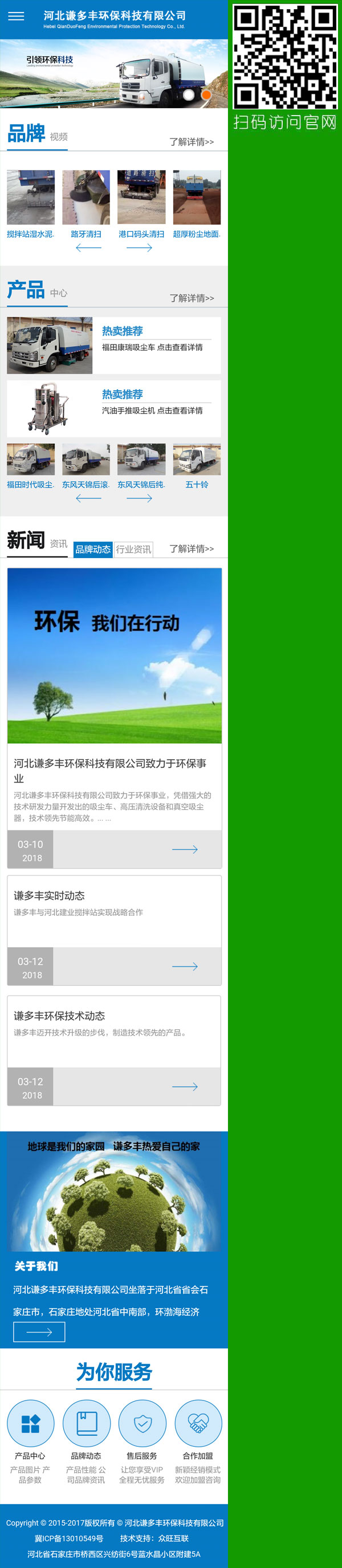 石家莊移動建站,石家莊手機網(wǎng)站,石家莊微站,石家莊微營銷