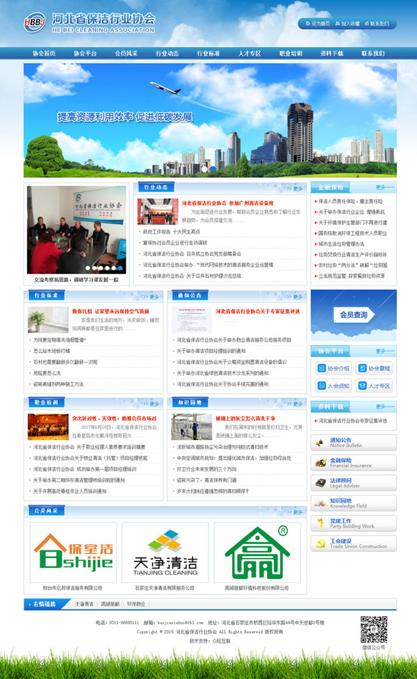 協(xié)會(huì)網(wǎng)站建設(shè),保潔網(wǎng)站建設(shè),清潔網(wǎng)站建設(shè),河北協(xié)會(huì)做網(wǎng)站,社會(huì)團(tuán)體網(wǎng)站建設(shè),社團(tuán)網(wǎng)站建設(shè)