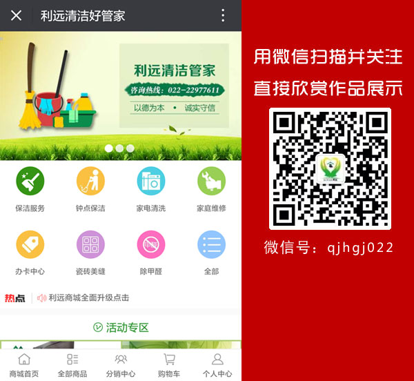 微商城,微分銷,微信營(yíng)銷,微信三級(jí)分銷,保潔微商