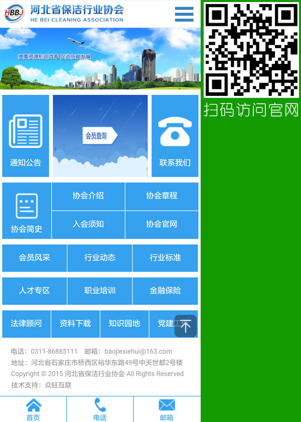 河北網(wǎng)站建設(shè),協(xié)會(huì)網(wǎng)站建設(shè),行業(yè)協(xié)會(huì)網(wǎng)站制作,行業(yè)協(xié)會(huì)上網(wǎng),協(xié)會(huì)微站建設(shè)