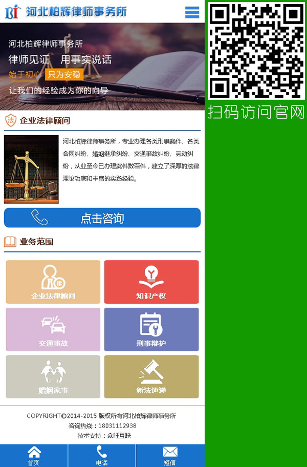 律師事務(wù)所網(wǎng)站,律師所上網(wǎng),律師所微站,河北律師所移動(dòng)建站
