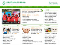 石家莊市橋西區(qū)合力社會工作服務(wù)中心