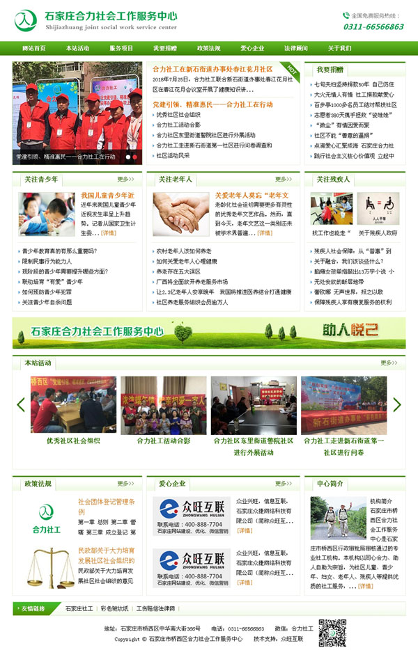  社工網(wǎng)站建設(shè),社工上網(wǎng),社工服務(wù)網(wǎng)站,社工組織網(wǎng)站,社工機(jī)構(gòu)網(wǎng)站