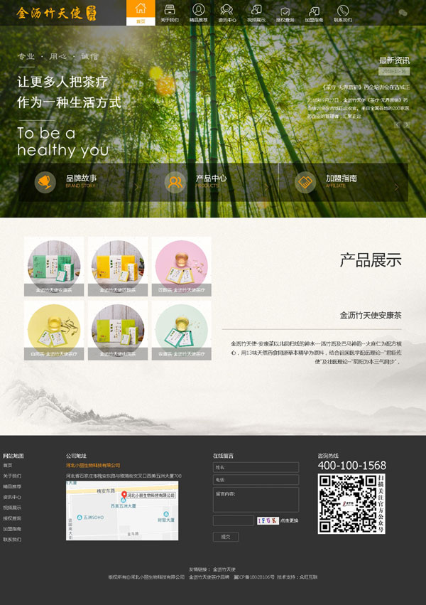茶葉網(wǎng)站建設(shè),茶療網(wǎng)站建設(shè),竹天使網(wǎng)站建設(shè),石家莊網(wǎng)站建設(shè),河北網(wǎng)站建設(shè)