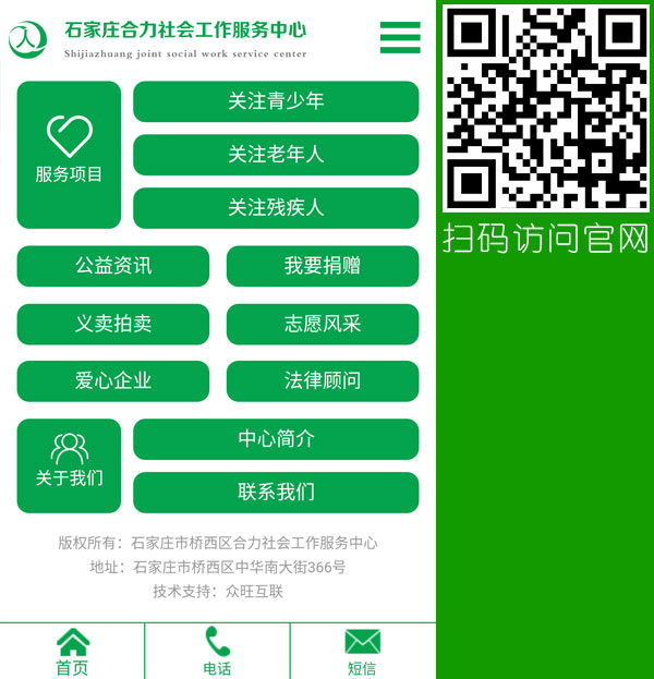 社工移動建站,石家莊社工微站,社工服務(wù)上網(wǎng),社工組織網(wǎng)站