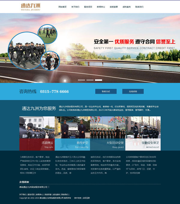 保安公司網(wǎng)站建設(shè),安保公司上網(wǎng),唐山網(wǎng)站建設(shè),唐山做網(wǎng)站,唐山網(wǎng)站制作