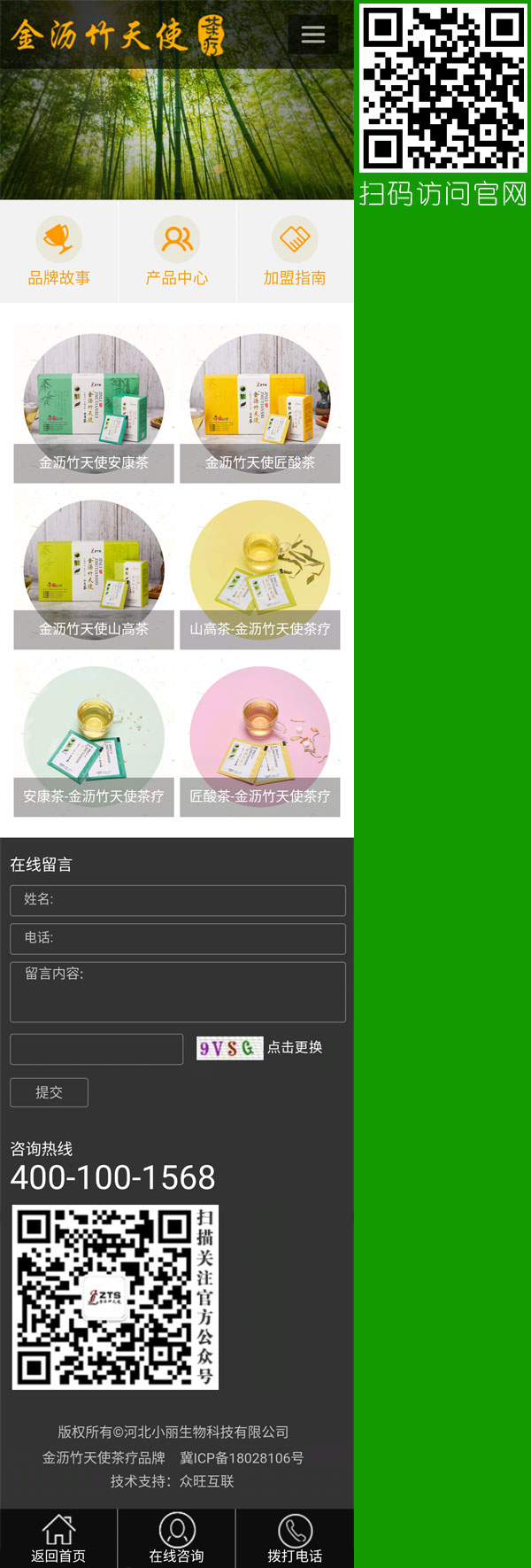 茶療移動(dòng)建站,茶療微站,茶療上網(wǎng),品牌網(wǎng)站建設(shè)
