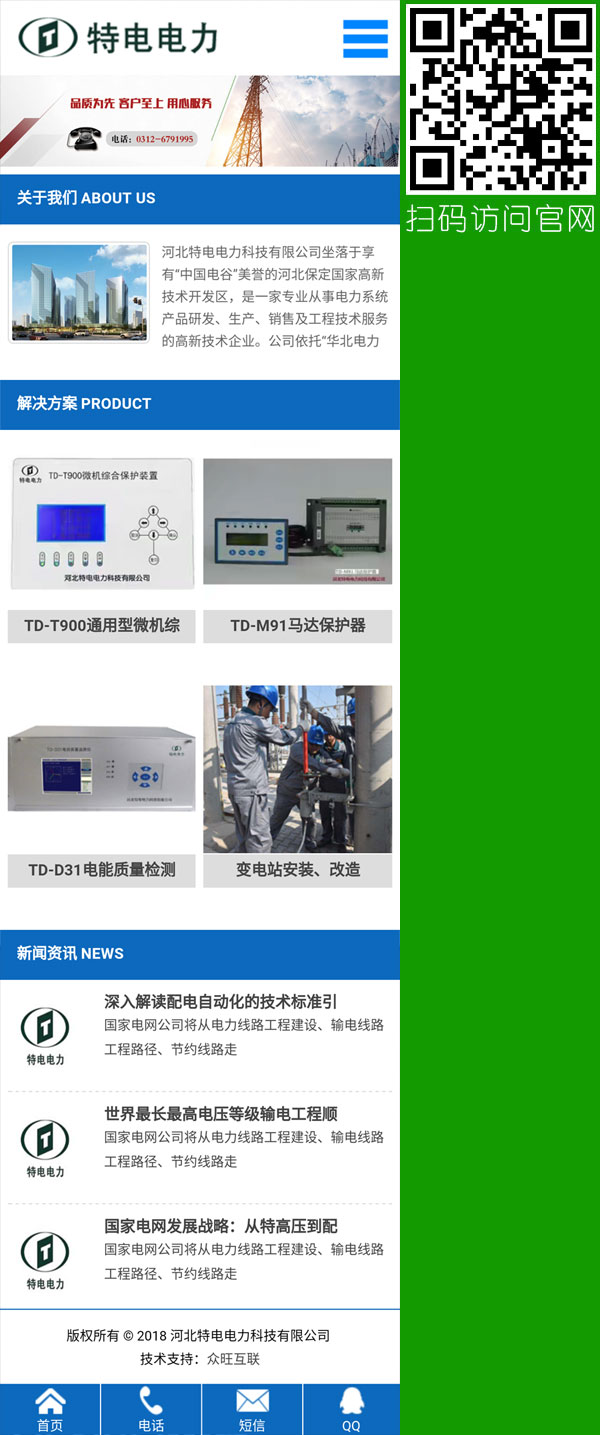 電力設(shè)備移動(dòng)網(wǎng)站,電子設(shè)備微站,電力公司手機(jī)網(wǎng)站,移動(dòng)網(wǎng)站建設(shè),手機(jī)網(wǎng)站制作