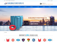 石家莊鵬遠(yuǎn)汽車配件有限公司
