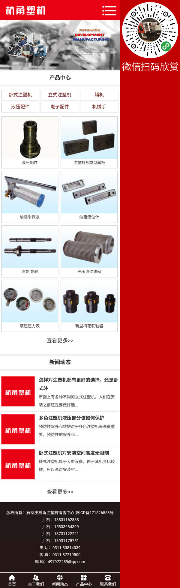 石家莊小程序開(kāi)發(fā),石家莊小程序制作,塑機(jī)小程序
