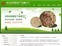 靈壽縣燕恒礦產(chǎn)品加工廠