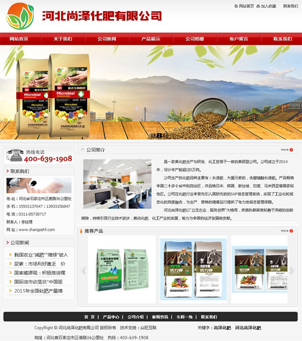 化肥網(wǎng)站建設,河北網(wǎng)站建設,石家莊網(wǎng)站建設,石家莊做網(wǎng)站,河北做網(wǎng)站