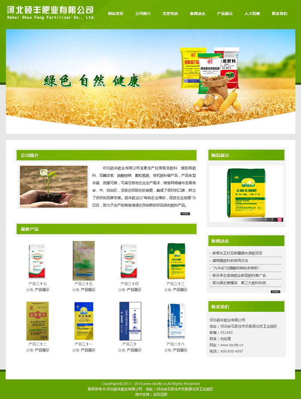 化肥公司網(wǎng)站建設(shè),化肥網(wǎng)站建設(shè),化肥廠網(wǎng)站建設(shè),化肥廠做網(wǎng)站,肥業(yè)公司網(wǎng)站
