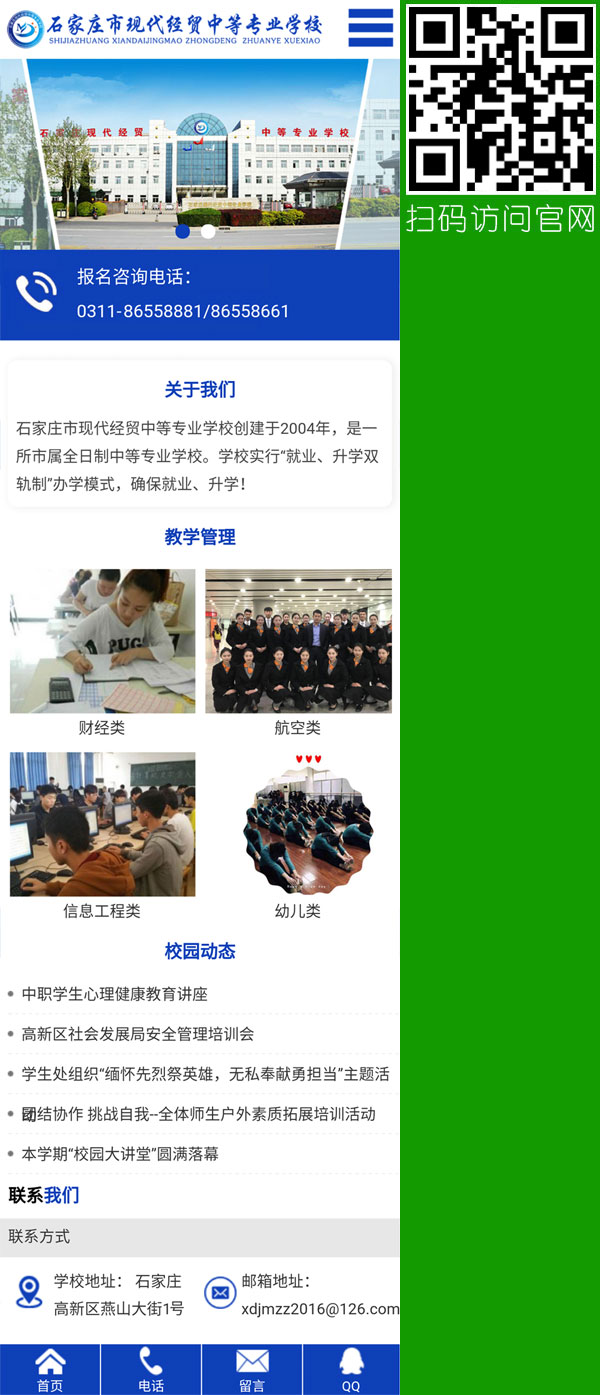 學(xué)校網(wǎng)站建設(shè),石家莊學(xué)校上網(wǎng),石家莊大學(xué)網(wǎng)站制作,石家莊中專(zhuān)網(wǎng)站設(shè)計(jì)