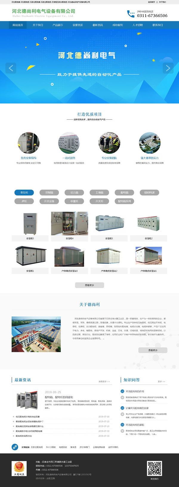 電力網(wǎng)站建設(shè),電氣網(wǎng)站建設(shè),河北網(wǎng)站建設(shè),電力公司網(wǎng)站制作