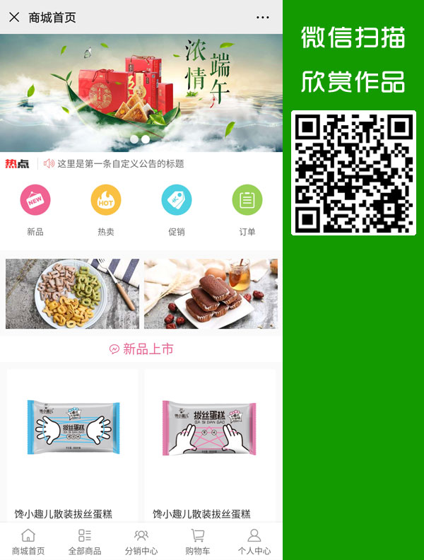 微商城,微分銷,微信營銷,微信三級分銷,石家莊小程序開發(fā),石家莊小程序商城