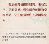 戰(zhàn)“疫”制勝，習(xí)近平總書記為網(wǎng)信工作指方向