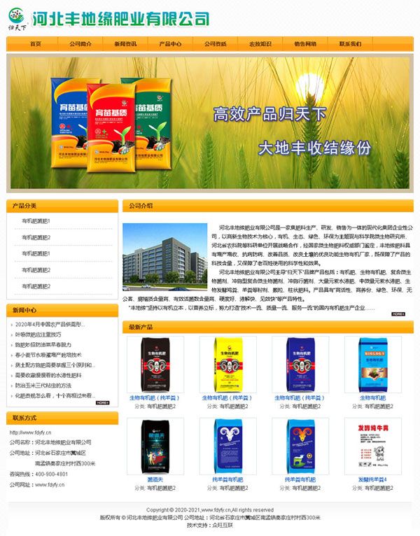石家莊網(wǎng)站建設(shè),河北網(wǎng)站建設(shè),化肥網(wǎng)站建設(shè),化肥公司上網(wǎng)