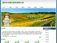 青島中農(nóng)磷化肥料有限公司