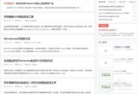 織夢部分欄目側(cè)邊欄跑到文章列表下面的解決方法