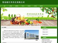 青島施爾豐農化有限公司