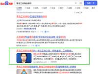 SEO網(wǎng)站優(yōu)化案例 - 青島工傷賠償律師