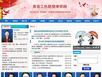 青島工傷賠償律師網(wǎng)