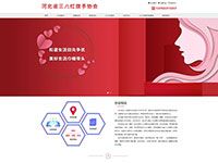 河北省三八紅旗手協(xié)會(huì)