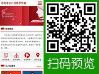 河北省三八紅旗手協(xié)會 - wap