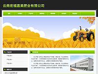 云南宏福嘉美肥業(yè)有限公司