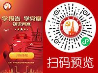 新華黨員先鋒 - 微信小程序