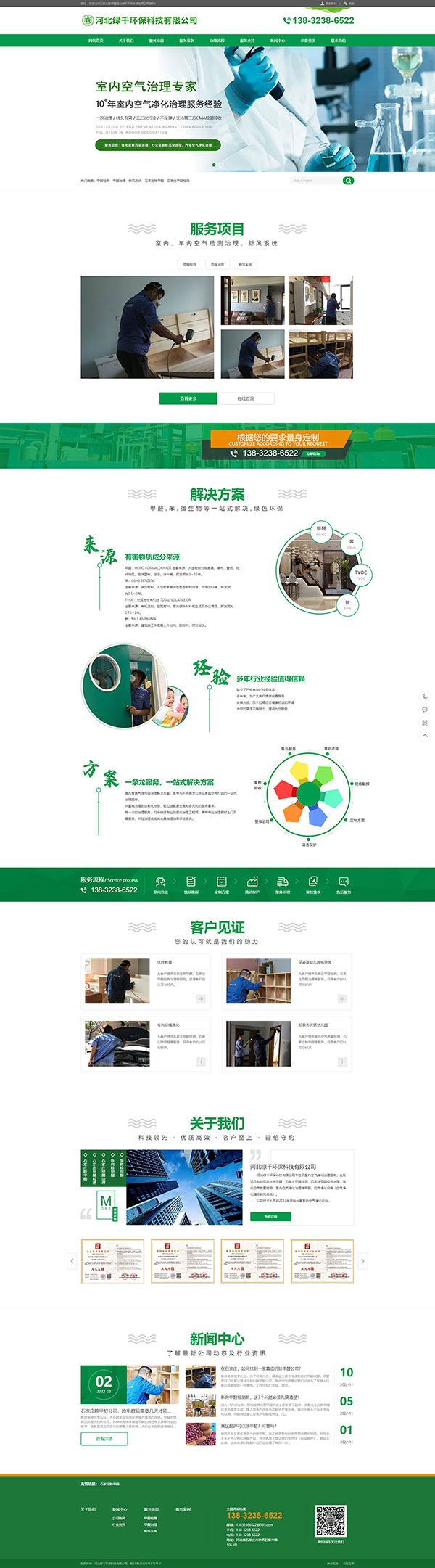 石家莊網(wǎng)站建設(shè),石家莊制作網(wǎng)站,石家莊做網(wǎng)站,環(huán)保網(wǎng)站建設(shè),環(huán)保公司做網(wǎng)站,河北網(wǎng)站建設(shè)